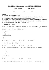 湖北省襄阳市枣阳2022-2023学年七下数学期末经典模拟试题含答案