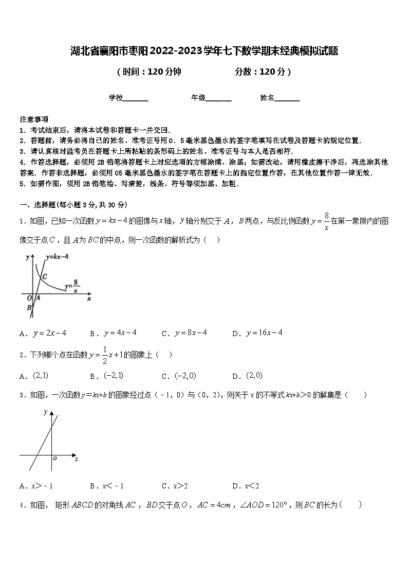 湖北省襄阳市枣阳2022-2023学年七下数学期末经典模拟试题含答案01