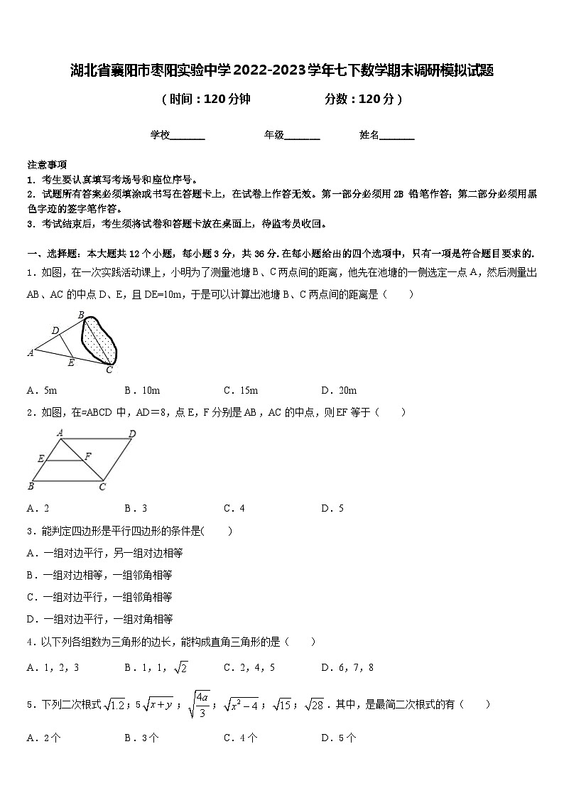 湖北省襄阳市枣阳实验中学2022-2023学年七下数学期末调研模拟试题含答案01
