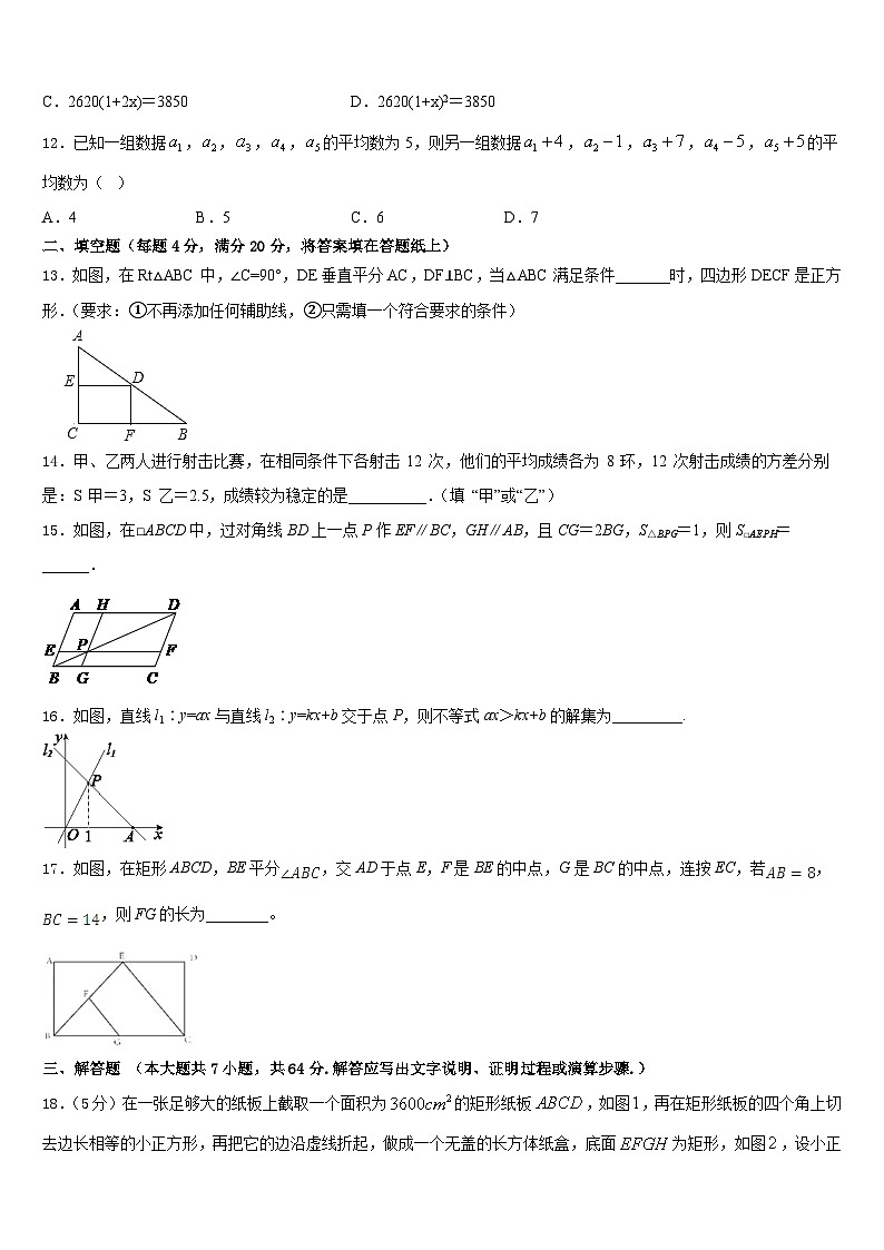 湖北省襄阳市枣阳实验中学2022-2023学年七下数学期末调研模拟试题含答案03
