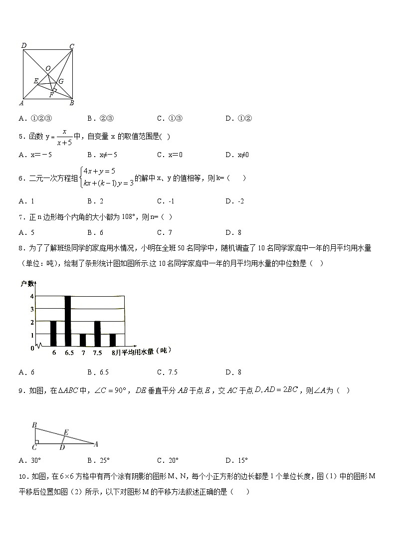 湖北省襄阳市枣阳市第五中学2022-2023学年七年级数学第二学期期末学业质量监测模拟试题含答案第2页