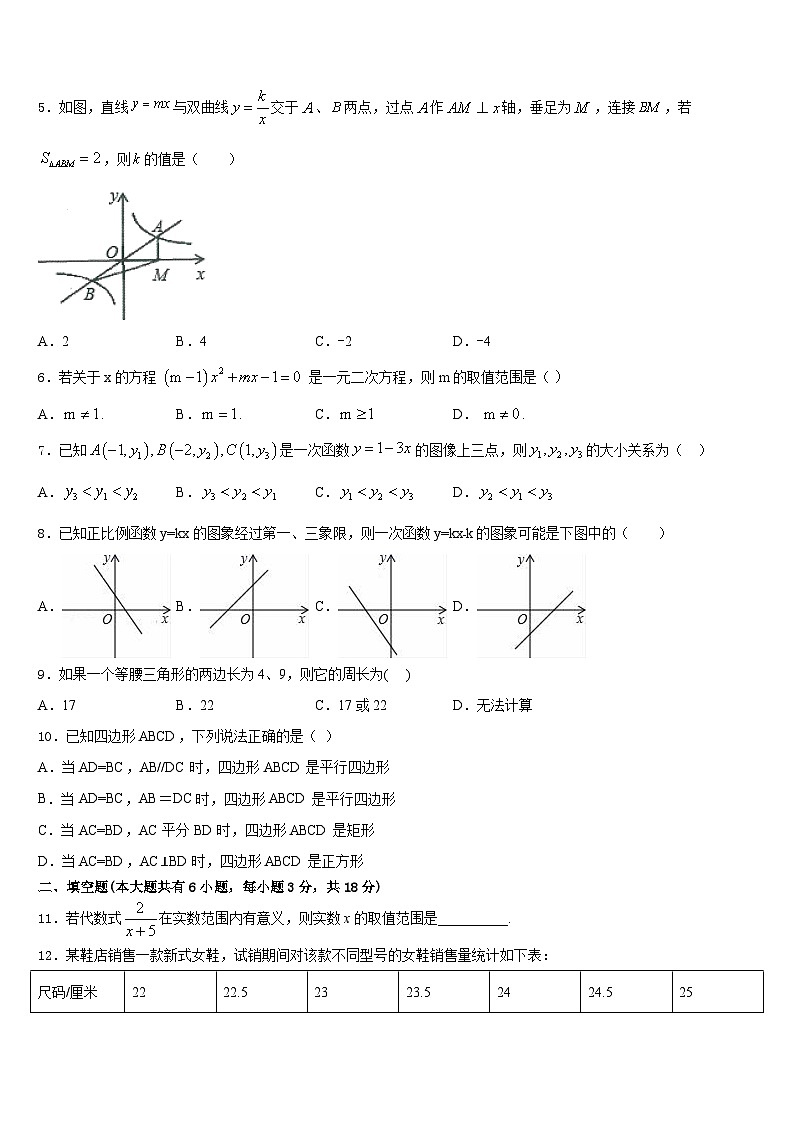 湖北省襄阳市枣阳市第五中学2022-2023学年数学七年级第二学期期末学业质量监测试题含答案第2页