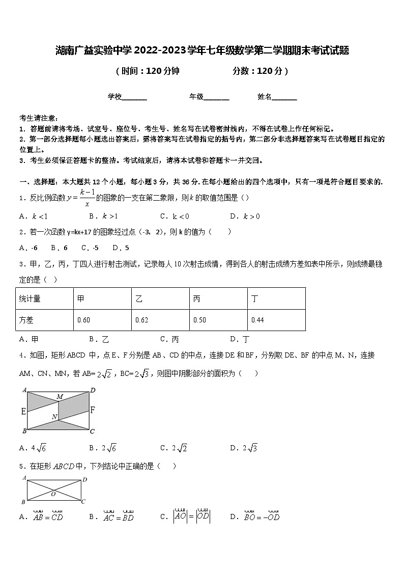 湖南广益实验中学2022-2023学年七年级数学第二学期期末考试试题含答案01