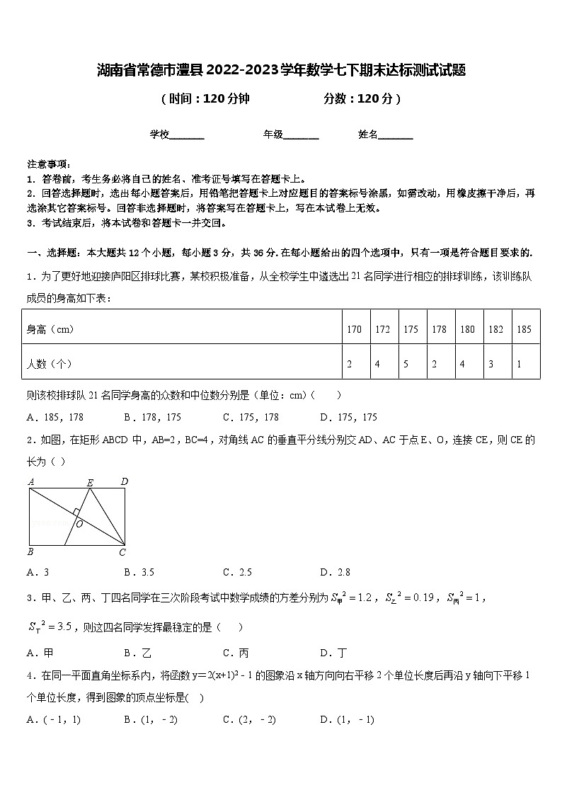 湖南省常德市澧县2022-2023学年数学七下期末达标测试试题含答案01