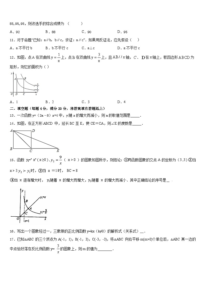 湖南省常德市名校2022-2023学年数学七下期末教学质量检测试题含答案第3页
