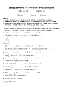 湖南省常德市市直学校2022-2023学年七下数学期末达标测试试题含答案