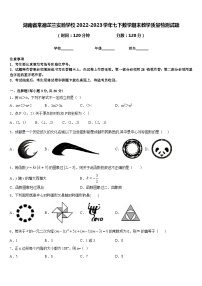 湖南省常德芷兰实验学校2022-2023学年七下数学期末教学质量检测试题含答案