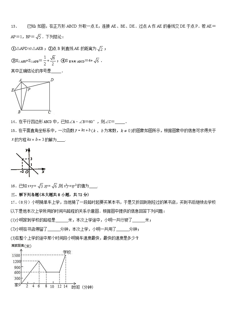 湖南省凤凰县2022-2023学年七下数学期末达标检测模拟试题含答案03