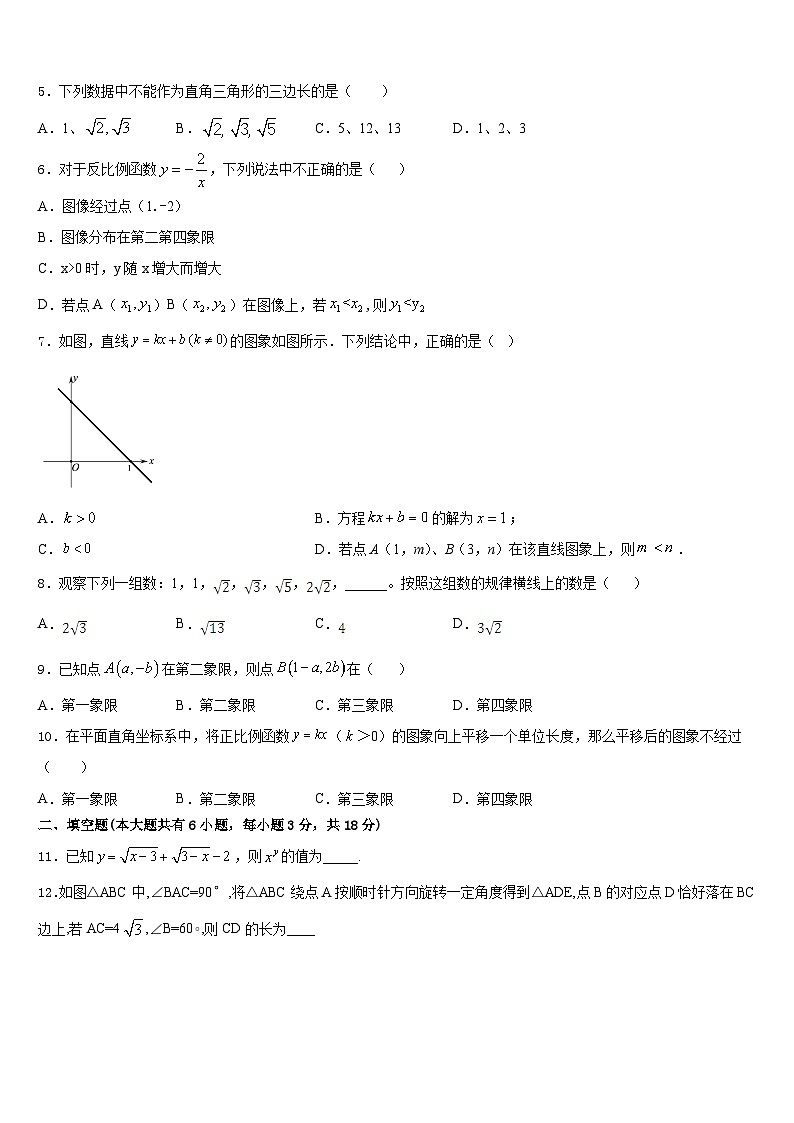 湖南省凤凰县联考2022-2023学年七下数学期末统考试题含答案第2页