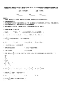 湖南省怀化市会同一中学、溆浦一中学2022-2023学年数学七下期末综合测试试题含答案