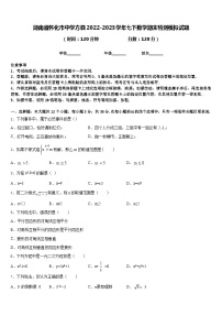 湖南省怀化市中学方县2022-2023学年七下数学期末检测模拟试题含答案