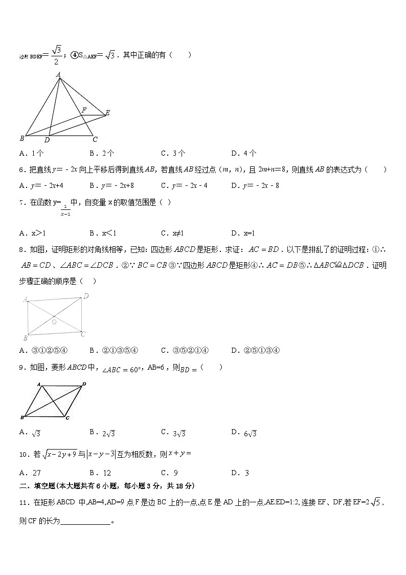 湖南省怀化市中学方县2022-2023学年数学七年级第二学期期末考试试题含答案第2页