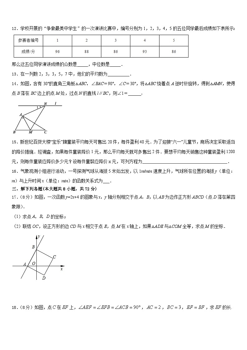 湖南省怀化市中学方县2022-2023学年数学七年级第二学期期末考试试题含答案第3页
