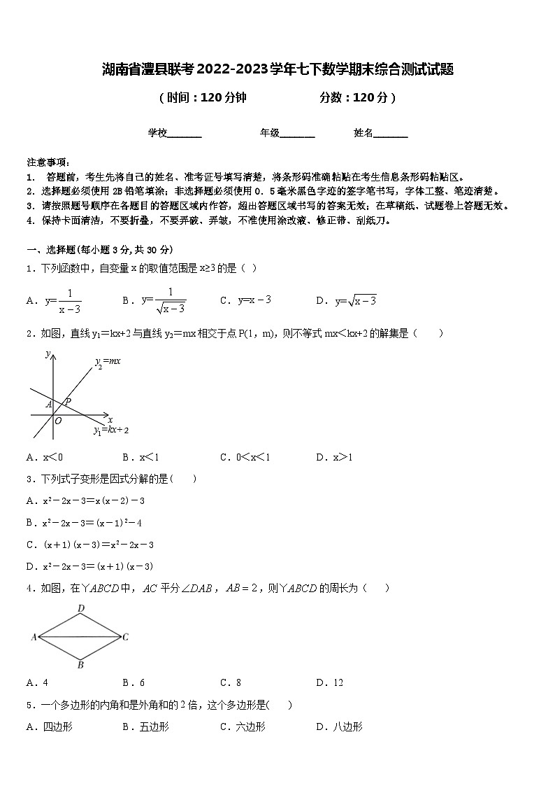 湖南省澧县联考2022-2023学年七下数学期末综合测试试题含答案01