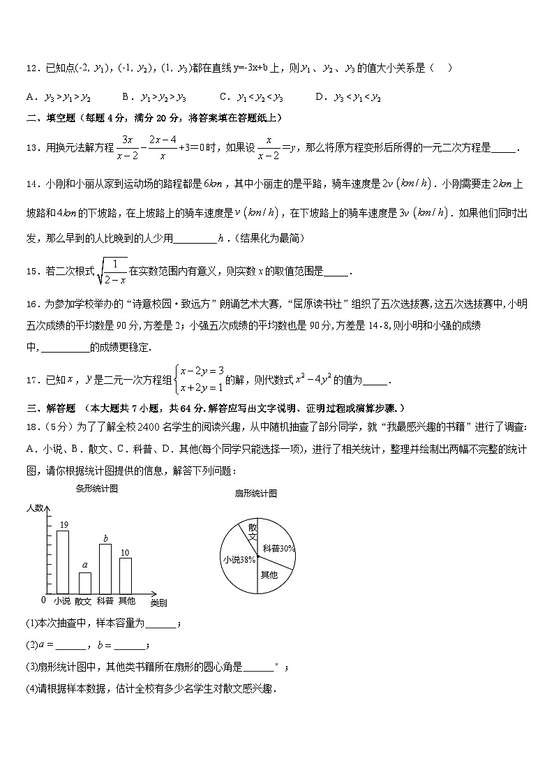 湖南省澧县张公庙中学2022-2023学年数学七下期末教学质量检测模拟试题含答案03