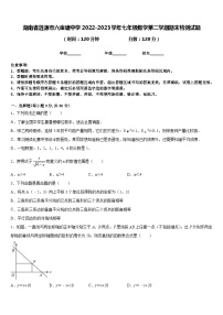 湖南省涟源市六亩塘中学2022-2023学年七年级数学第二学期期末检测试题含答案