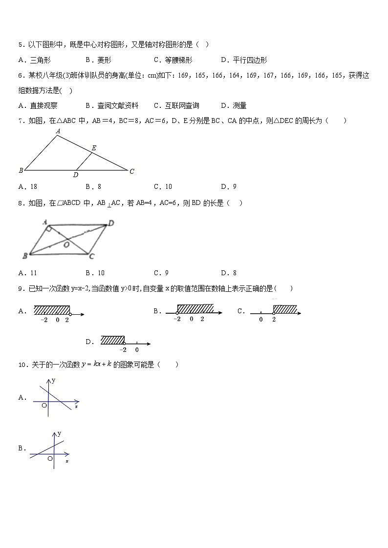 湖南省涟源市六亩塘中学2022-2023学年七年级数学第二学期期末检测试题含答案第2页