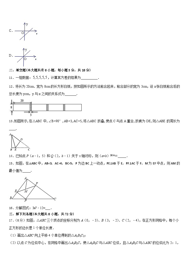 湖南省涟源市六亩塘中学2022-2023学年七年级数学第二学期期末检测试题含答案第3页