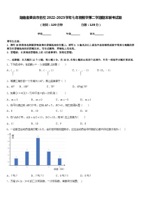 湖南省娄底市名校2022-2023学年七年级数学第二学期期末联考试题含答案