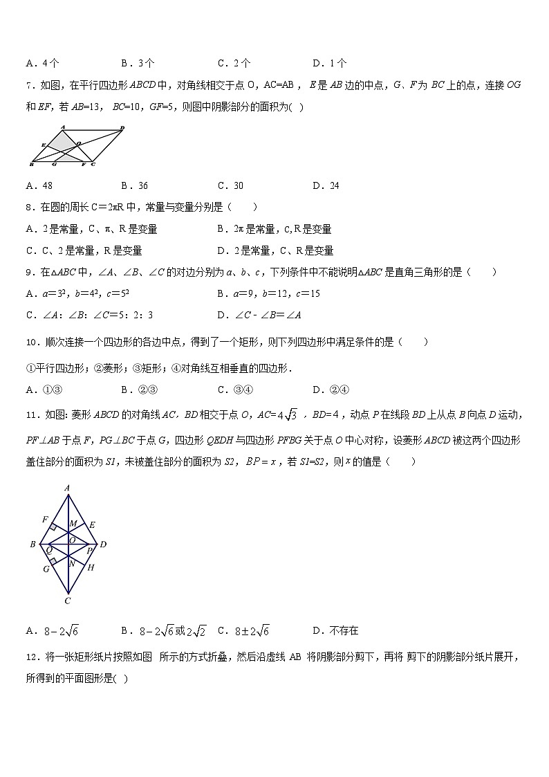 湖南省娄底市实验中学2022-2023学年数学七年级第二学期期末复习检测模拟试题含答案第2页