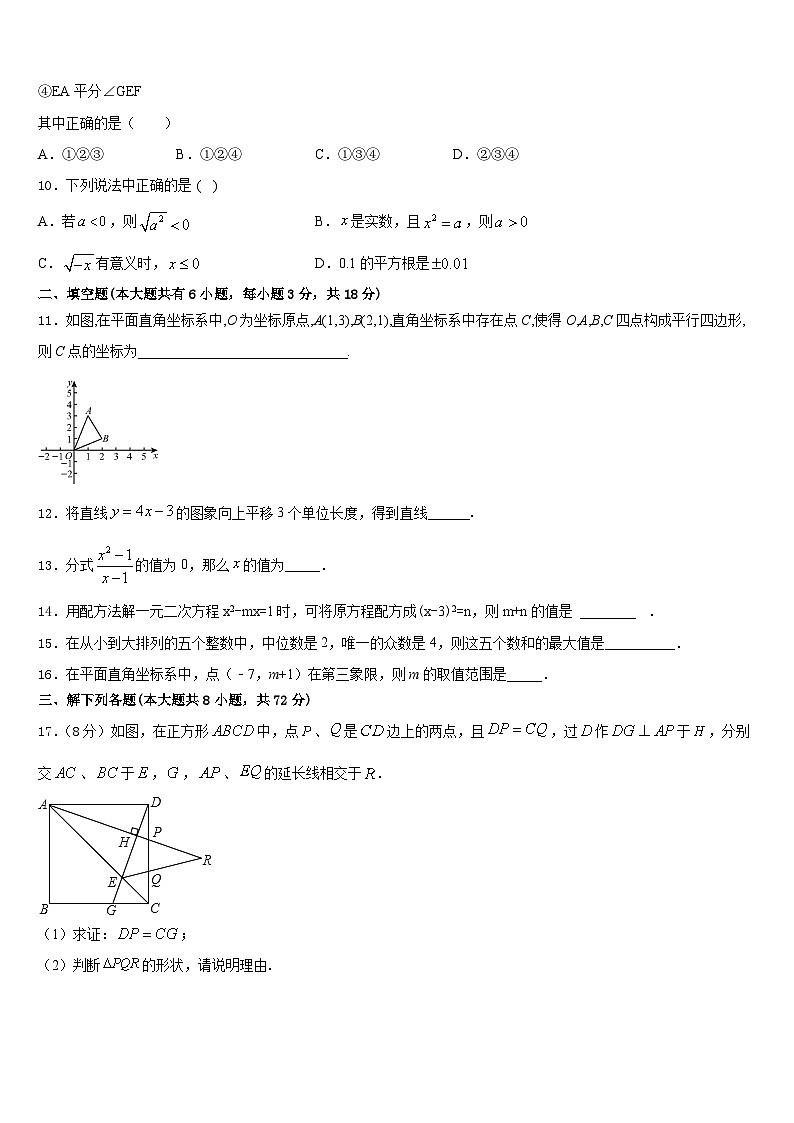 湖南省娄底市双峰县2022-2023学年数学七下期末考试试题含答案第3页