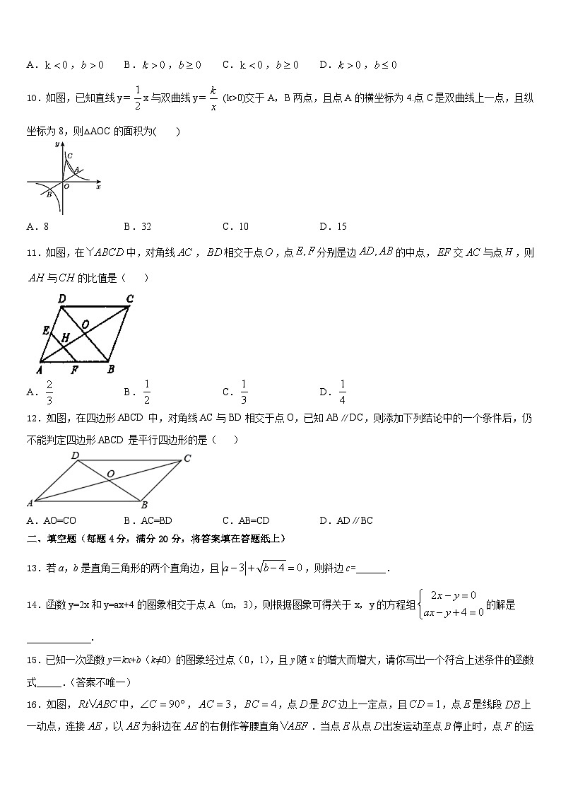 湖南省娄底双峰县联考2022-2023学年数学七年级第二学期期末质量跟踪监视模拟试题含答案第3页