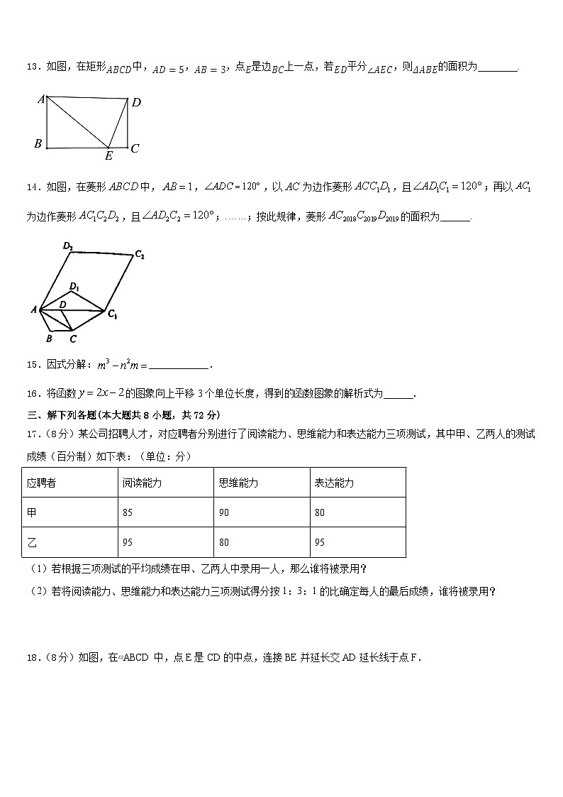 湖南省平江县2022-2023学年数学七年级第二学期期末经典模拟试题含答案第3页