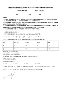 湖南省师大附中博才实验中学2022-2023学年七下数学期末统考试题含答案