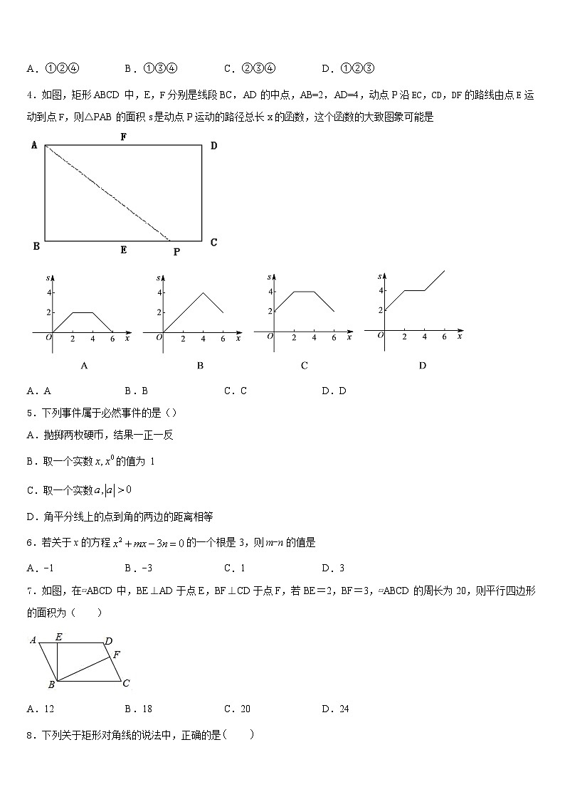湖南省师大附中博才实验中学2022-2023学年七下数学期末统考试题含答案02