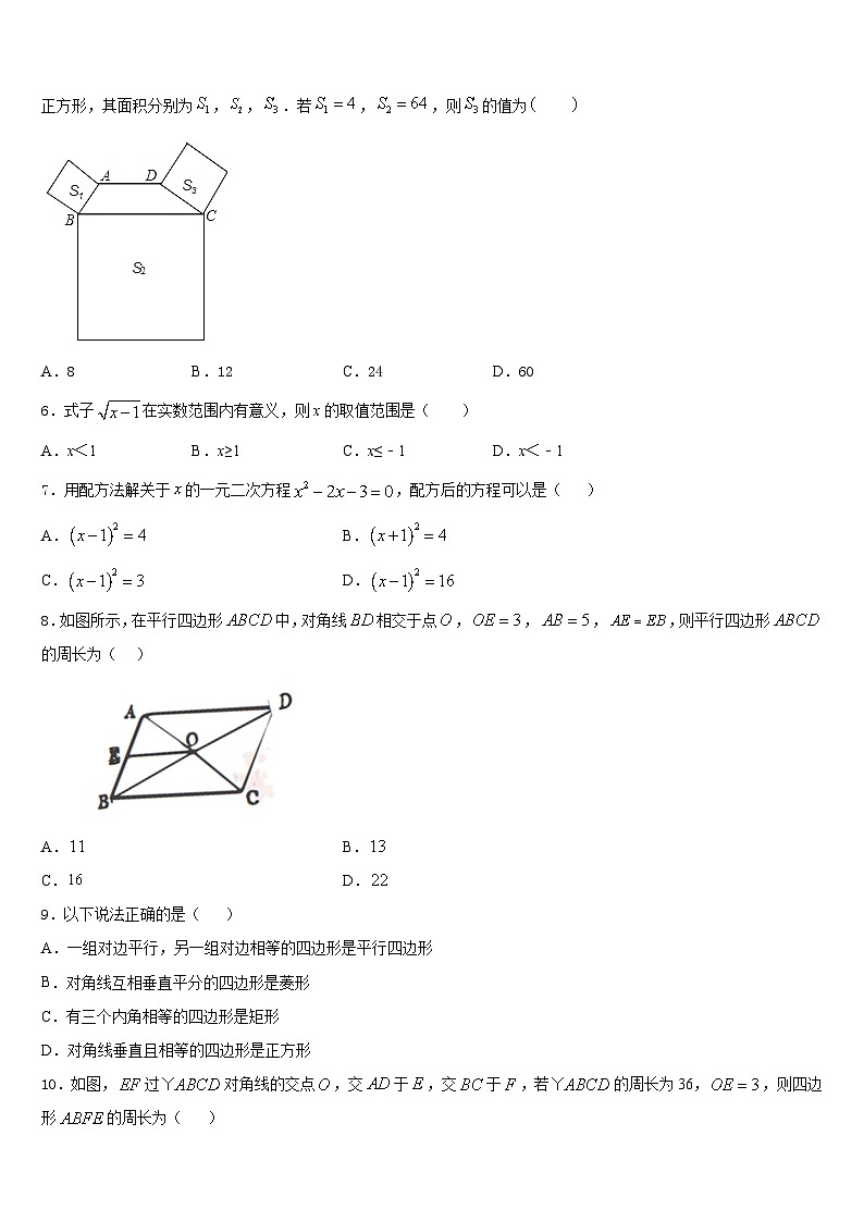 湖南省武冈市第二中学2022-2023学年数学七下期末监测试题含答案第2页