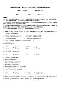 湖南省武冈市第三中学2022-2023学年七下数学期末统考试题含答案