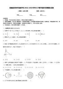 湖南省武冈市洞庭学校2022-2023学年七下数学期末经典模拟试题含答案