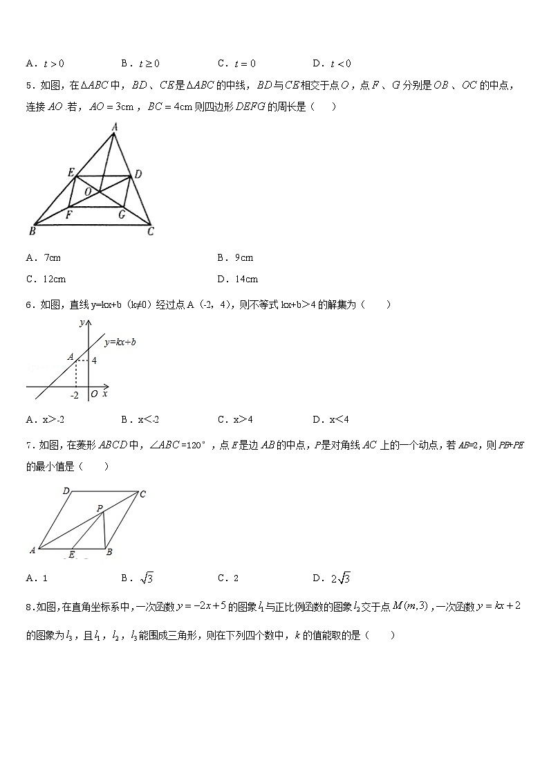 湖南省武汉市常青第一学校2022-2023学年七下数学期末考试试题含答案第2页