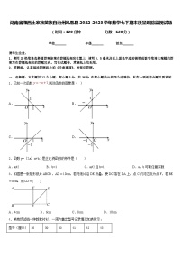 湖南省湘西土家族苗族自治州凤凰县2022-2023学年数学七下期末质量跟踪监视试题含答案