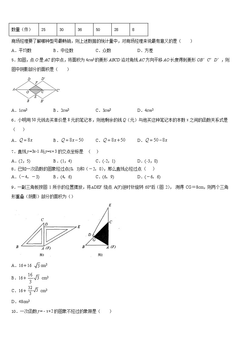 湖南省湘西土家族苗族自治州凤凰县2022-2023学年数学七下期末质量跟踪监视试题含答案第2页