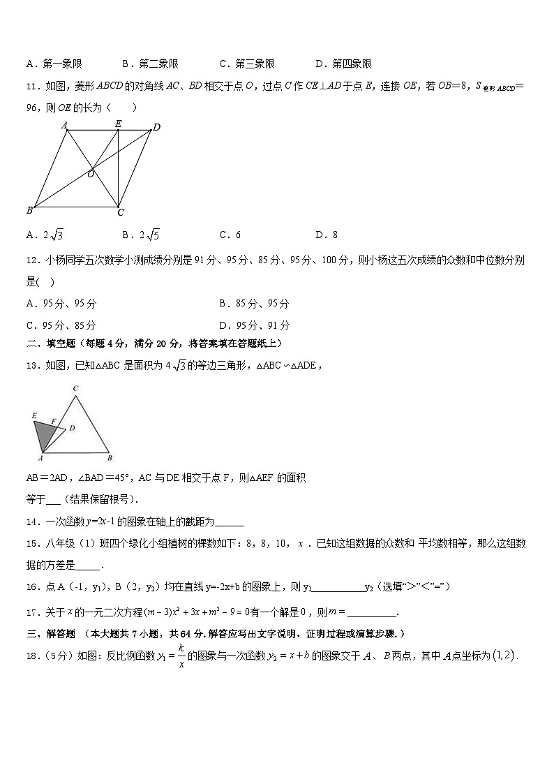 湖南省湘西土家族苗族自治州凤凰县2022-2023学年数学七下期末质量跟踪监视试题含答案第3页