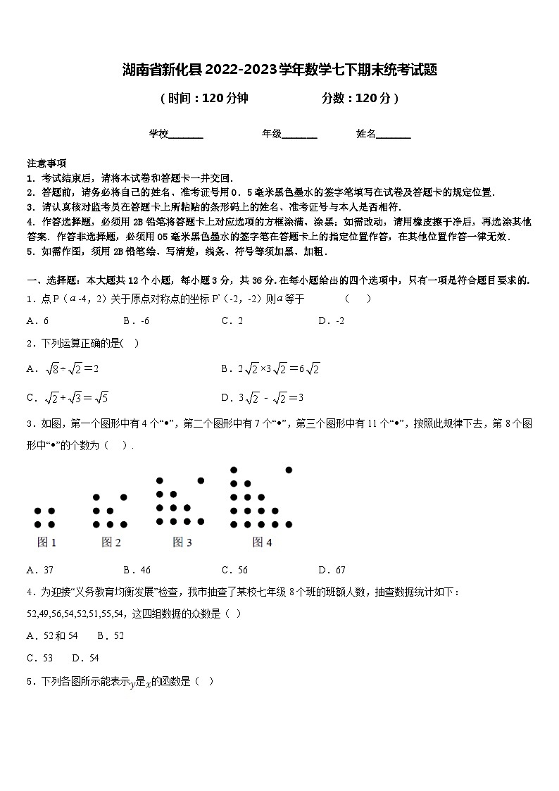 湖南省新化县2022-2023学年数学七下期末统考试题含答案01