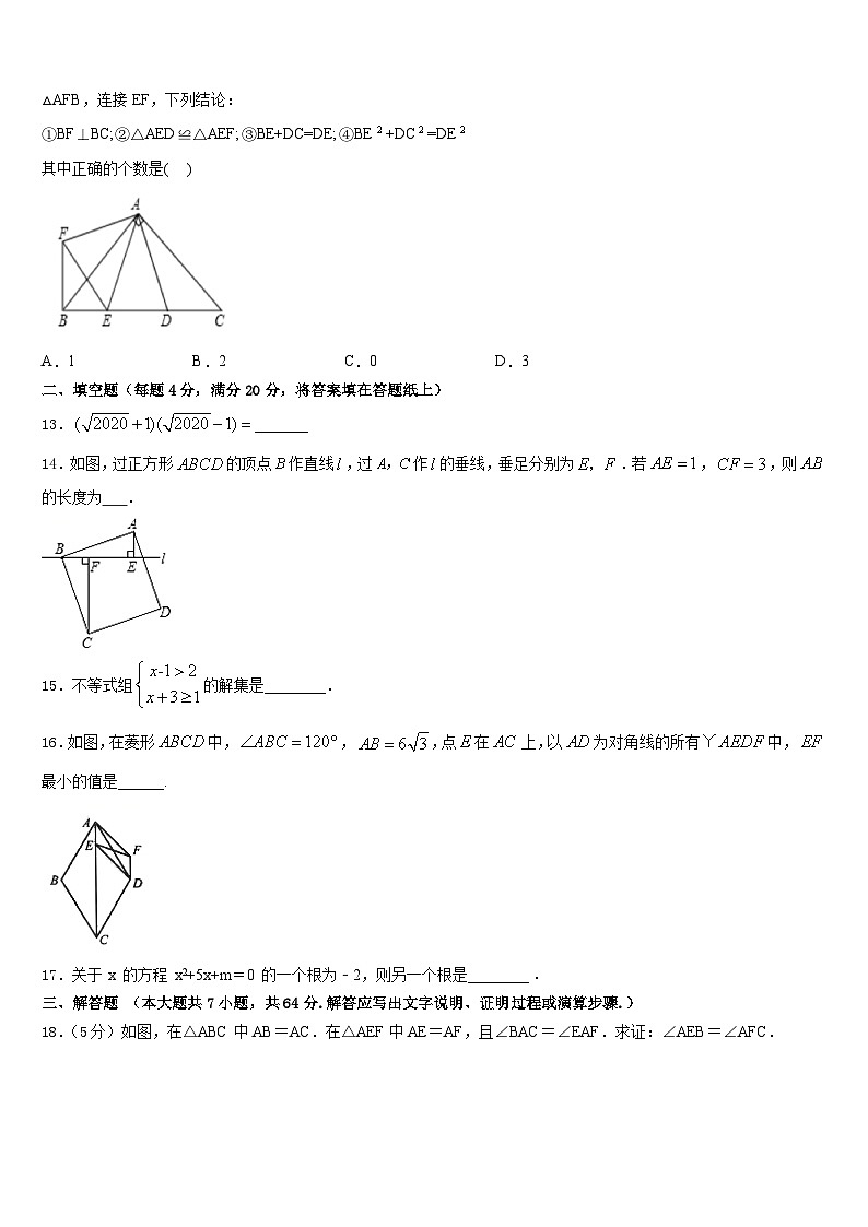 湖南省新化县2022-2023学年数学七下期末统考试题含答案03