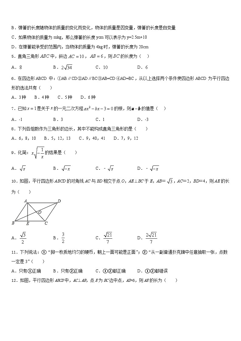 湖南省益阳赫山区六校联考2022-2023学年数学七年级第二学期期末综合测试试题含答案第2页