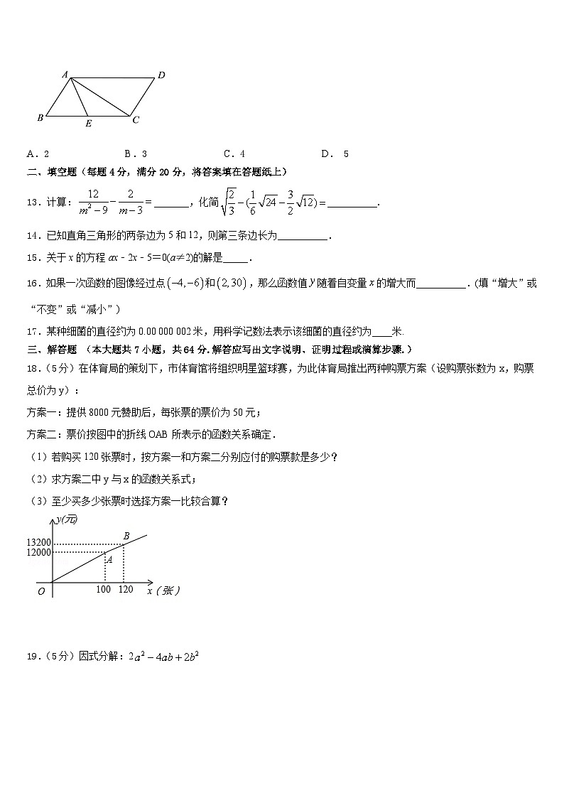 湖南省益阳赫山区六校联考2022-2023学年数学七年级第二学期期末综合测试试题含答案第3页