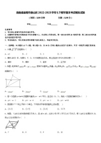 湖南省益阳市赫山区2022-2023学年七下数学期末考试模拟试题含答案