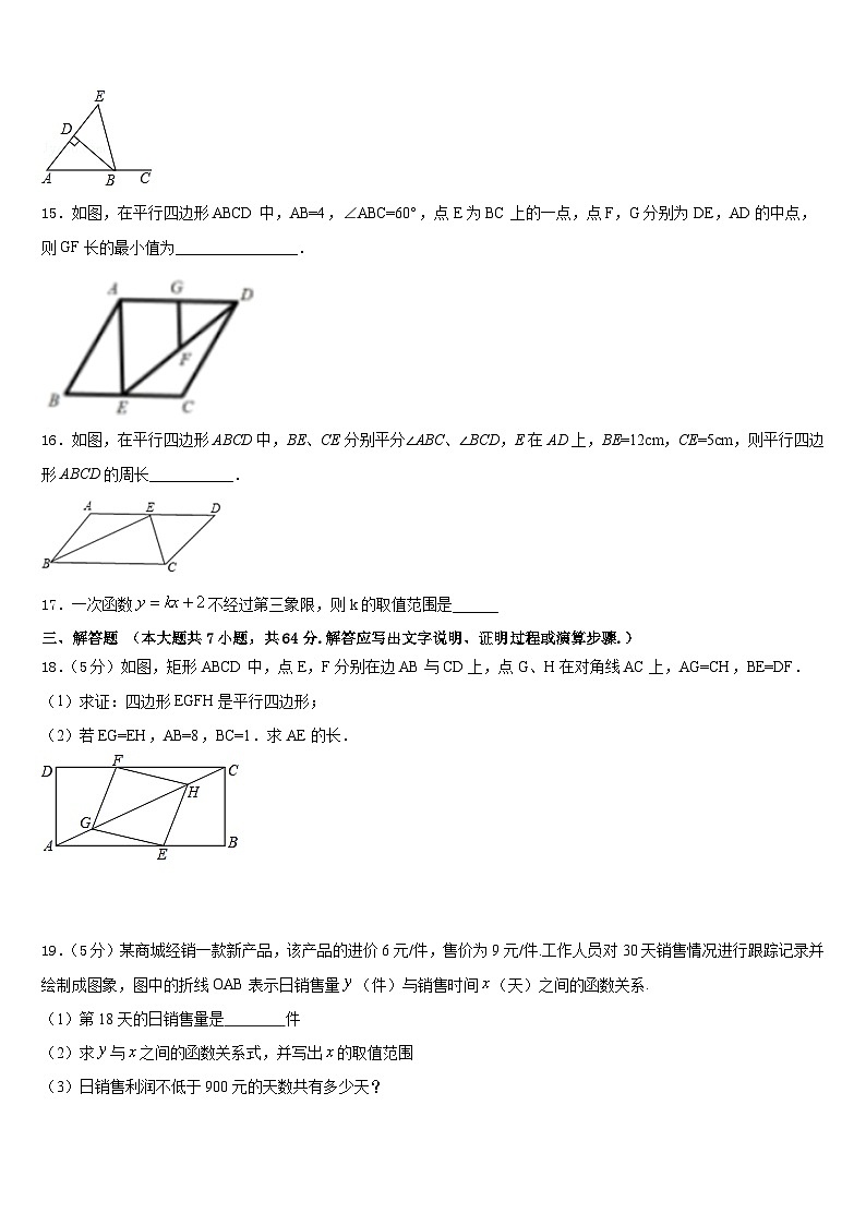 湖南省益阳市赫山区赫山万源中学2022-2023学年七下数学期末质量跟踪监视模拟试题含答案第3页