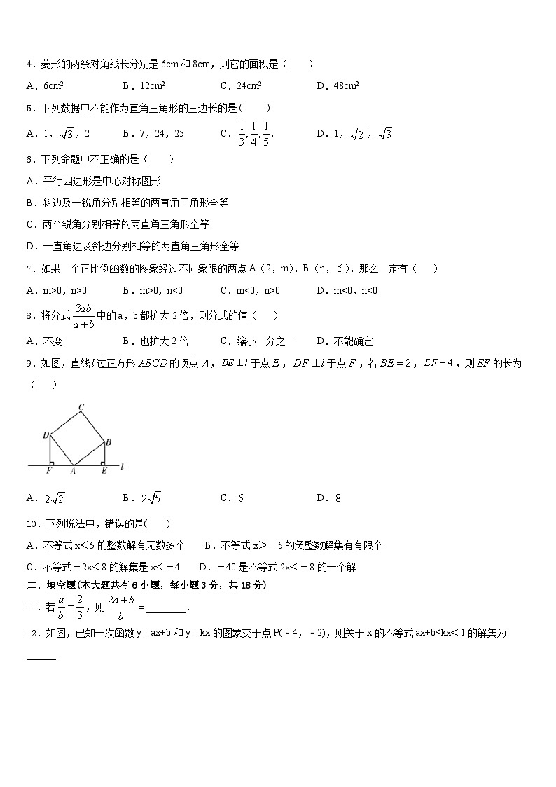 湖南省益阳市普通2022-2023学年数学七下期末联考试题含答案第2页