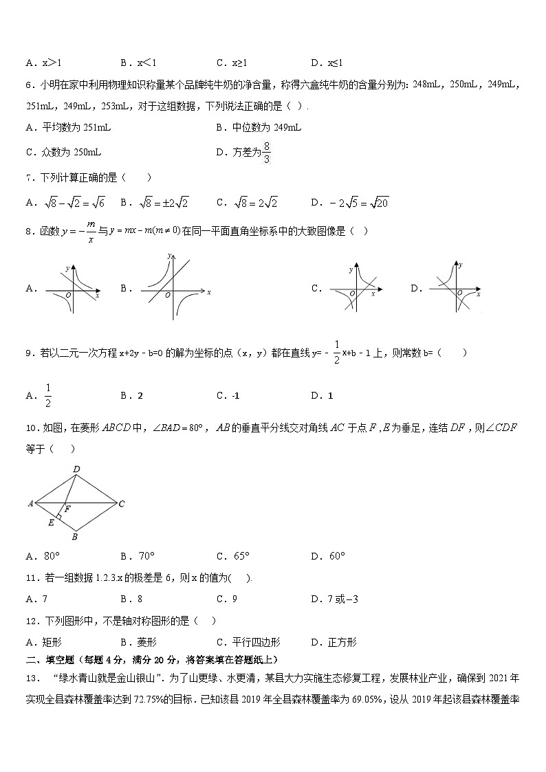 湖南省永州零冷两区七校联考2022-2023学年七下数学期末达标测试试题含答案第2页