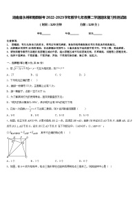 湖南省永州祁阳县联考2022-2023学年数学七年级第二学期期末复习检测试题含答案