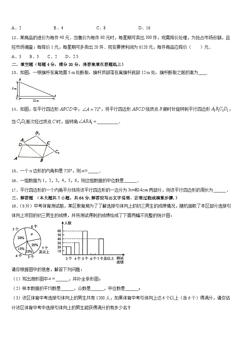 湖南省永州市2022-2023学年数学七下期末联考模拟试题含答案第3页