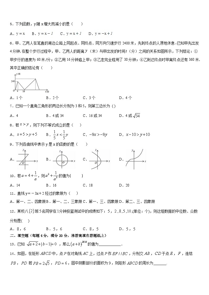 湖南省永州市蓝山县2022-2023学年数学七下期末综合测试试题含答案第2页