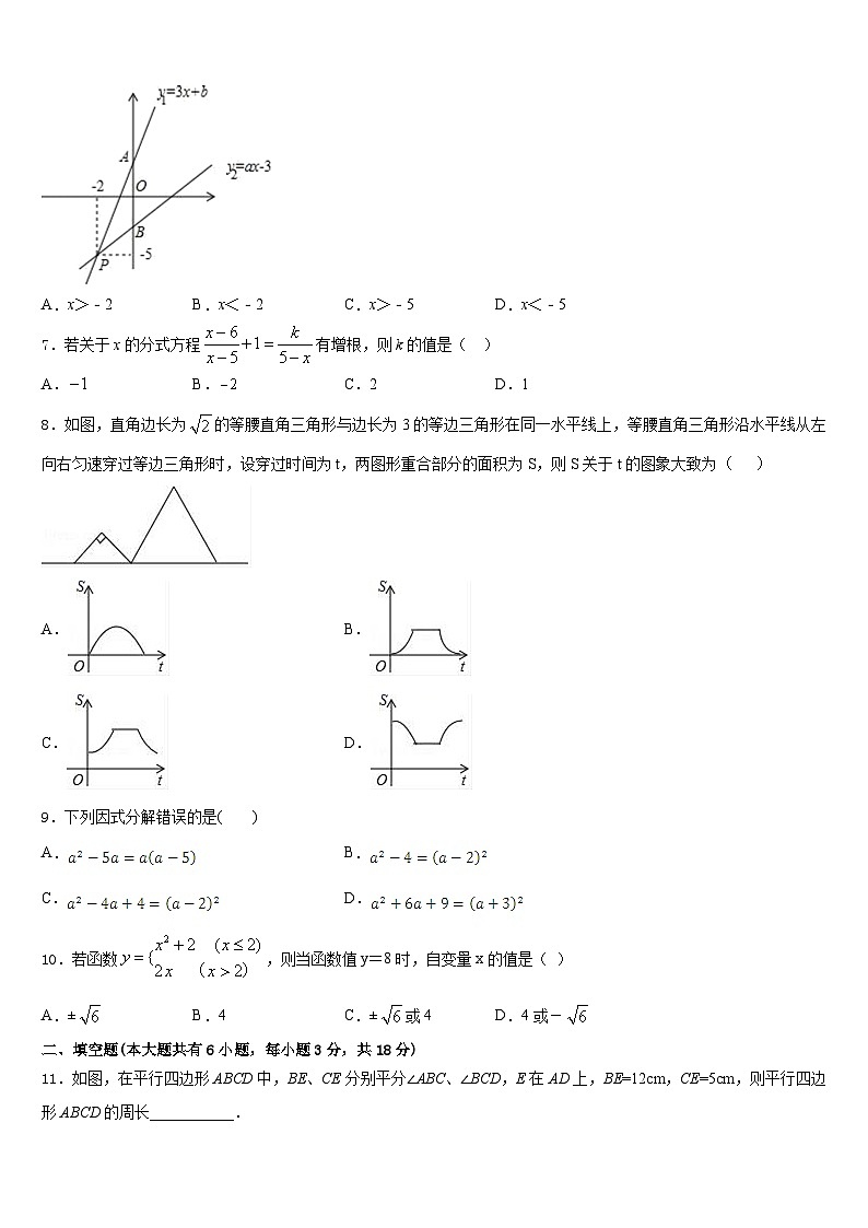 湖南省永州市冷水滩区2022-2023学年数学七年级第二学期期末综合测试模拟试题含答案第2页