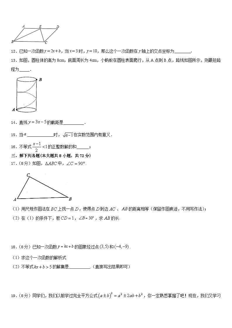 湖南省永州市冷水滩区2022-2023学年数学七年级第二学期期末综合测试模拟试题含答案第3页
