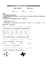 湖南省永州市名校2022-2023学年七下数学期末质量跟踪监视试题含答案